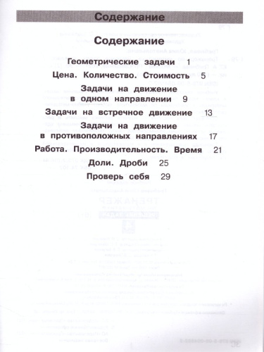 Тренажеры по математике 4 класс. Решение задач