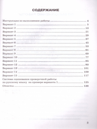 ВПР Русский язык 6 класс 15 вариантов ФИОКО СТАТГРАД ТЗ ФГОС
