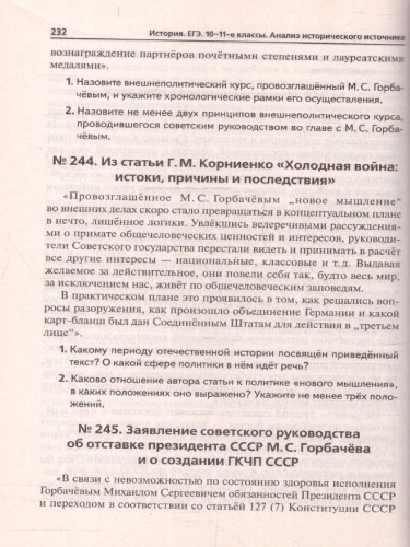 ЕГЭ-2022. История 10-11 класс. Анализ исторического источника на ЕГЭ: тексты, задания и модели ответов