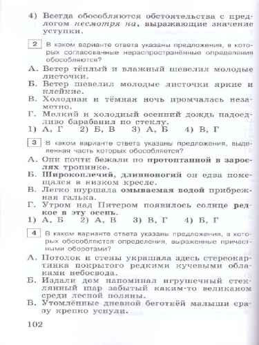 Русский язык 8 класс. Тестовые задания