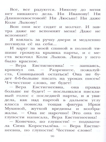 Рассказы о школе /Детское чтение