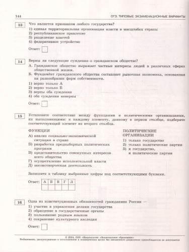 ОГЭ-2024. Обществознание. Типовые экзаменационные варианты: 30 вариантов