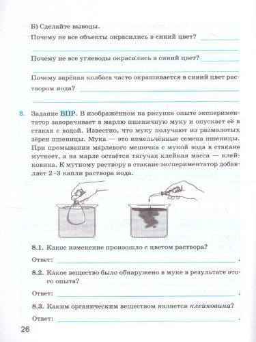 Биология 5 класс. Рабочая тетрадь. ФГОС НОВЫЙ