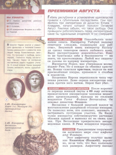 История. Всеобщая история. История Древнего мира. 5 класс. Учебное пособие