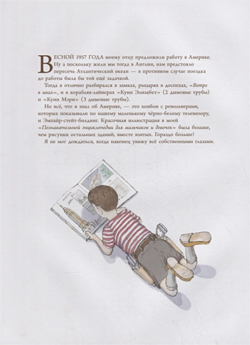 История одного корабля /Большая энциклопедия обо всем на свете