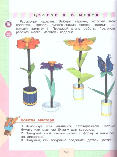 Технология 3 класс. Учебник (ФП2022)