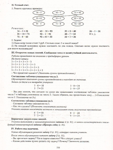 Математика 2 класс. Система уроков по учебнику М.И. Моро УМК "Школа России" А4