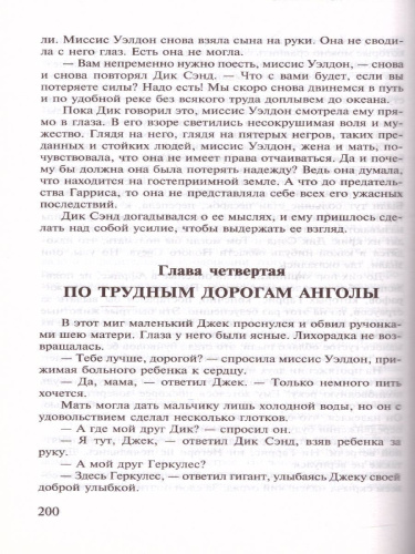 Пятнадцатилетний капитан