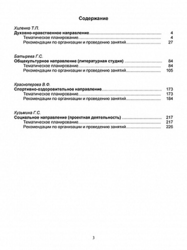 Методическое обеспечение комплексной программы внеурочной деятельности 1 класс