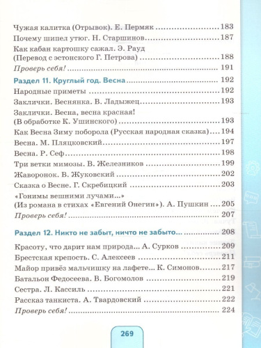 Чтение 5 класс. Учебник (для обучающихся с интеллектуальными нарушениями)