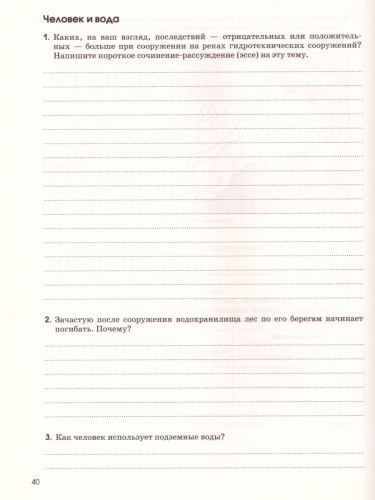 География России 8 класс. Рабочая тетрадь. Вертикаль. ФГОС