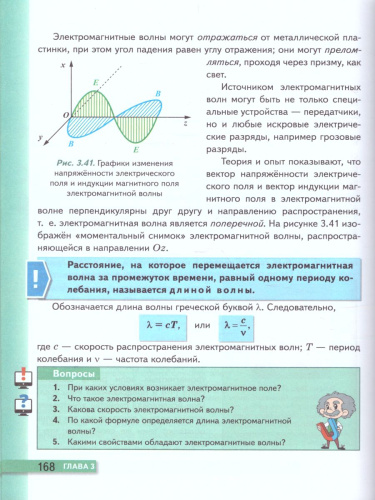 Физика 9 класс. Учебник