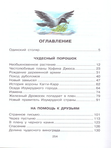 Урфин Джюс и его деревянные солдаты /СоюзМФ!(бол /superцена)