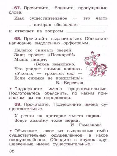 Русский язык 2 класс. Рабочая тетрадь в 2-х частях. Часть 2. ФГОС. УМК "Школа России"