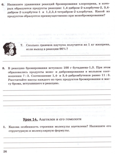 Рабочая тетрадь по Химии 10 класс. ФГОС