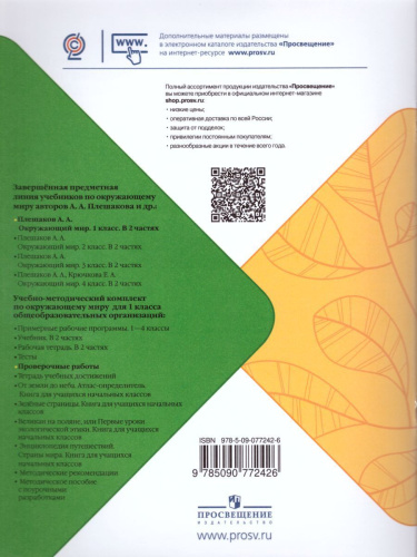 Окружающий мир 1 класс. Проверочные работы. УМК "Школа России"