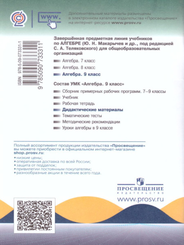 Алгебра 9 класс. Дидактические материалы к учебнику Макарычева Ю.Н.