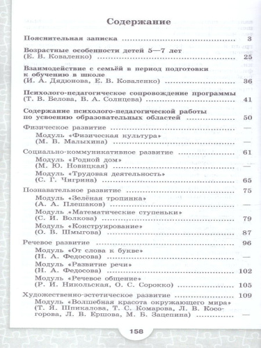 Преемственность. Программа по подготовке к школе детей 5-7 лет