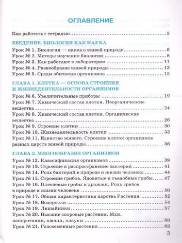 Биология 5 класс. Рабочая тетрадь. ФГОС