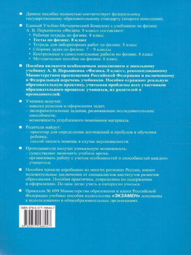 Физика 8 класс. Тесты. ФГОС