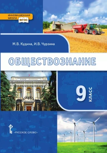 Обществознание 9 класс