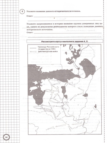 ВПР История 7 класс 10 вариантов. Типовые задания. ФГОС