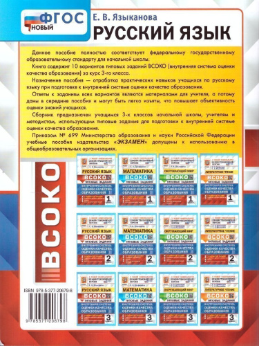 ВСОКО Русский язык 3 класс. ТЗ. 10 вариантов. ФГОС НОВЫЙ