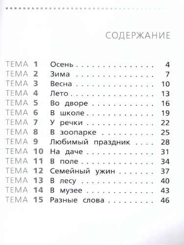 Тренажёр по русскому языку:учимся работать с текстом 1 класс