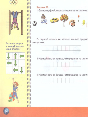 Математика 1 класс. Олимпиадная тетрадь. 2-е издание, переработанное и дополненное