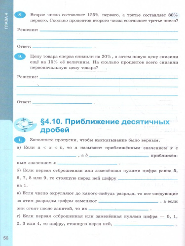 Математика 6 класс. Рабочая тетрадь №2. ФГОС Новый