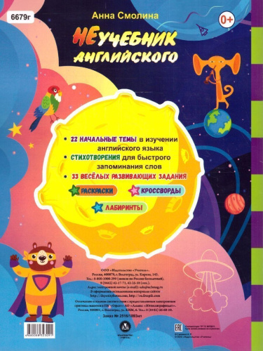 Английский язык. НеУчебник английского