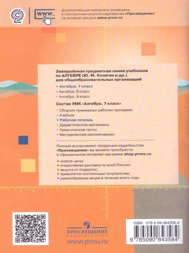 Алгебра 7 класс. Рабочая тетрадь в 2-х частях. Часть 2