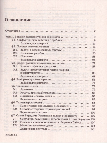 ЕГЭ-2024. Математика. Тематический тренинг