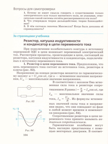 Физика 11 класс. Базовый и углубленный уровни. Учебник