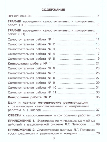 Математика 1 класс. Развивающие самостоятельные и контрольные работы в 3-х частях. Часть 1