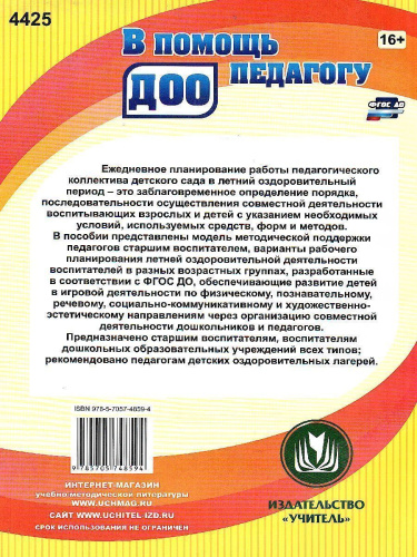 Календарное планирование летнего оздоровительного периода. Совместная деятельность педагогов с детьми 2-7 лет