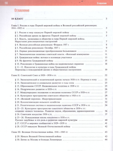 История России 10—11 классы. Базовый уровень. Практикум