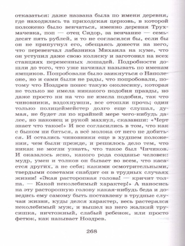 Мертвые души. Классика для школьников