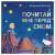 Книга со сказкой в стихах Почитай мне перед сном Владимир Вилисов