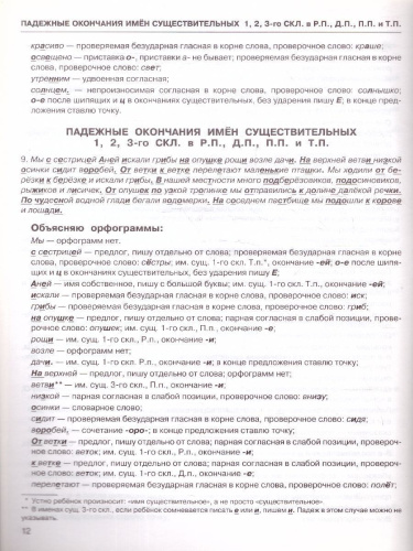 3000 заданий по русскому языку 3 класс Диктанты с объяснениями орфограмм