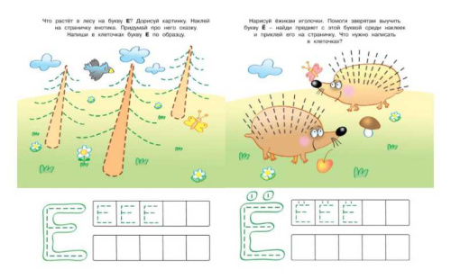 Пишем буквы (4-5 лет) / Дошкольная мозаика