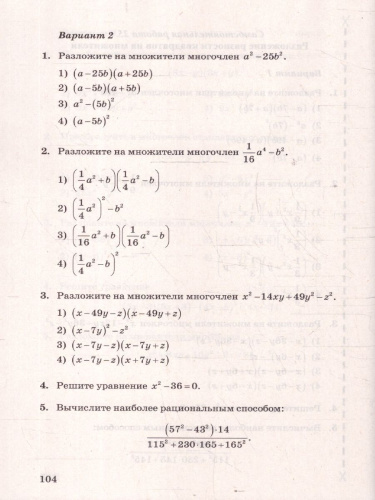 Алгебра 7 класс. Контрольные и самостоятельные работы. К новому учебнику. ФГОС Новый