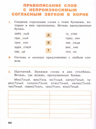 Русский язык 3 класс. Рабочая тетрадь