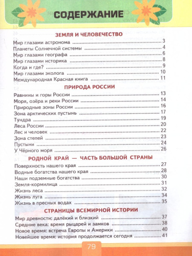 Окружающий мир 4 класс. Тесты (к новому ФПУ). ФГОС