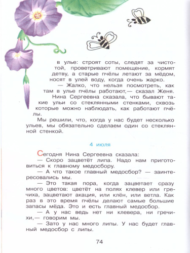 Дневник Коли Синицына / ШБ