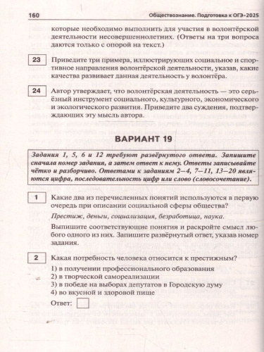 ОГЭ-2025 Обществознание. 30 тренировочных вариантов