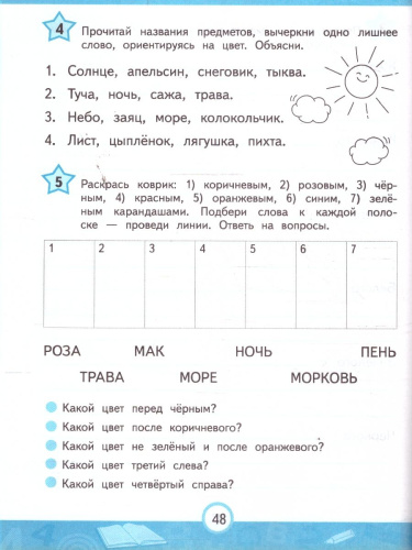Нейротренажер для активизации умственных способностей. Для детей 7-9 лет