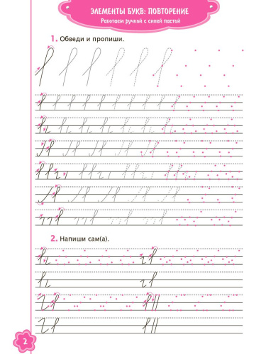 Универсальные прописи. Часть 3. Дополнение к учебникам Азбука для 1 класса. Классическая система обучению письму