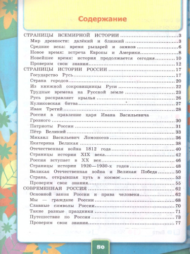 Окружающий мир 4 класс. Рабочая тетрадь. Часть 2. С новыми картами. УМК Плешакова. Новый ФП. ФГОС