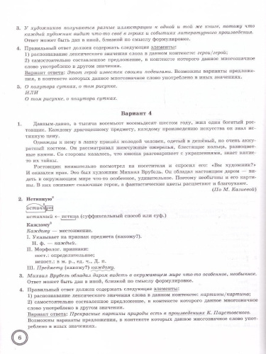 ВПР Русский язык 6 класс. Типовые задания. 10 вариантов. ФИОКО СТАТГРАД. ФГОС НОВЫЙ